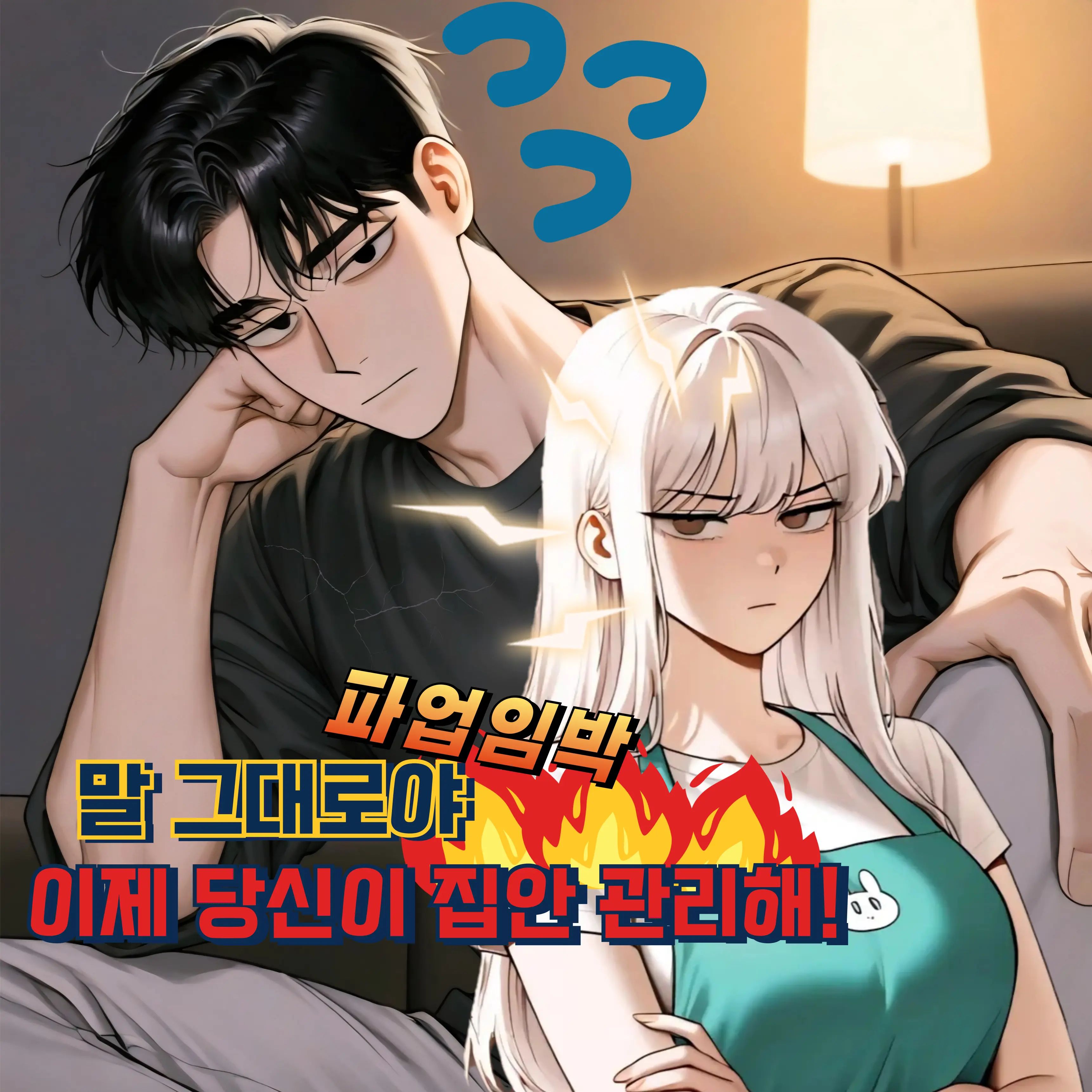 ATE_457의 이기적인 남편 "참교육" 시키기