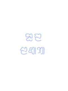 jisooooooooooooooooooooooooooo의 멋진 신세계
