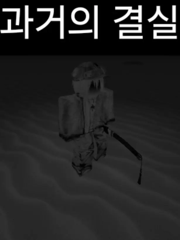 Saconinfor1074의 [과거의 결실]시리즈