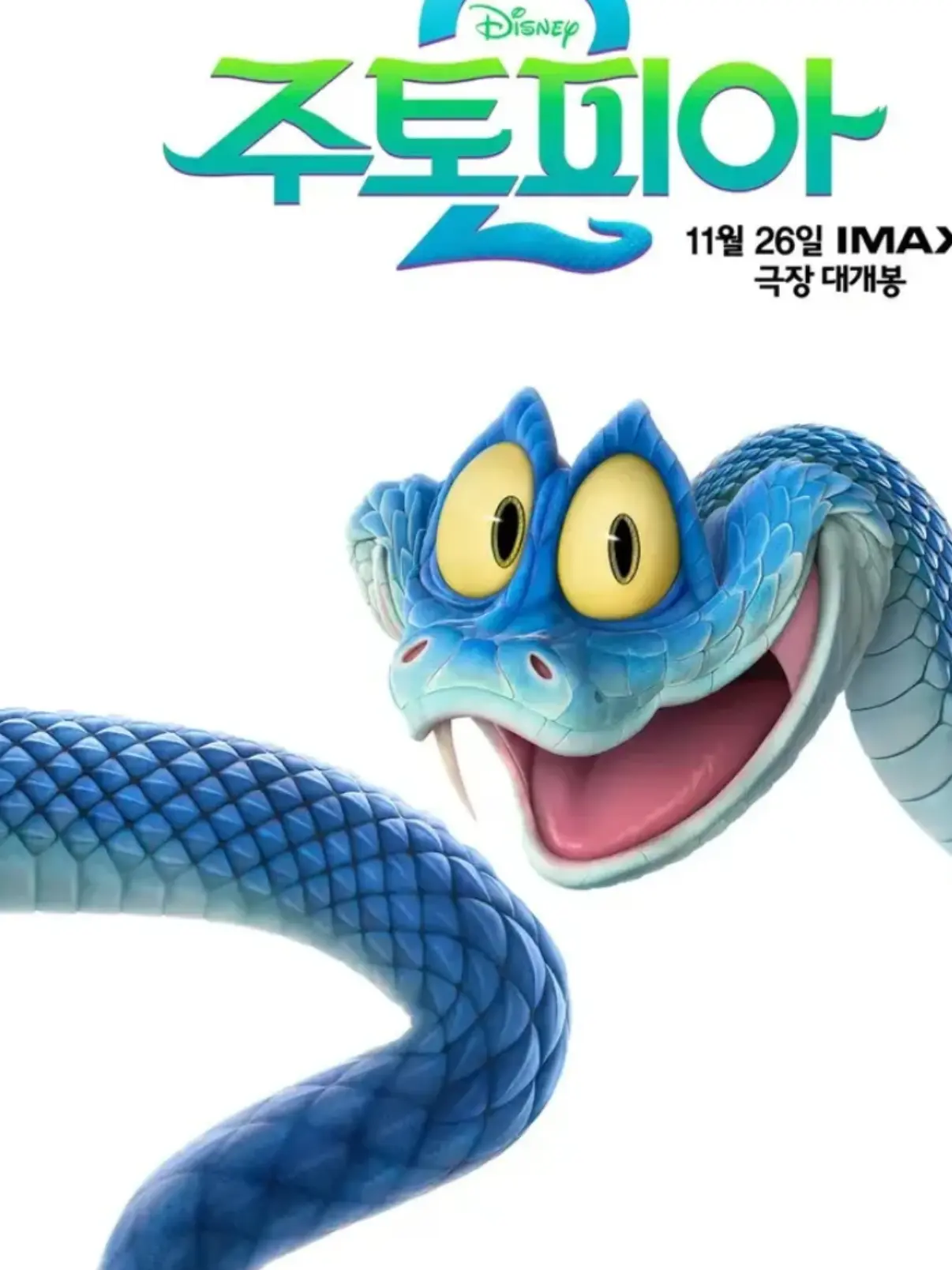 FatStorm5215의 주토피아 ‘2’