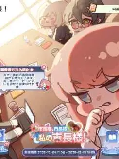 sityouLove의 市長の秘書体験