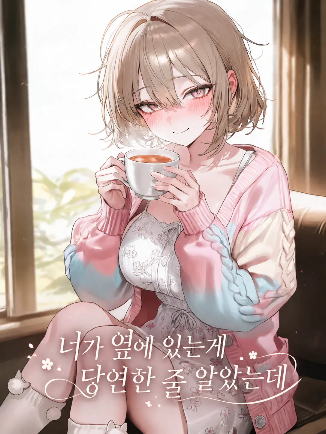 Gukbapjoa의 너가 옆에 있는게 당연한줄 알았는데
