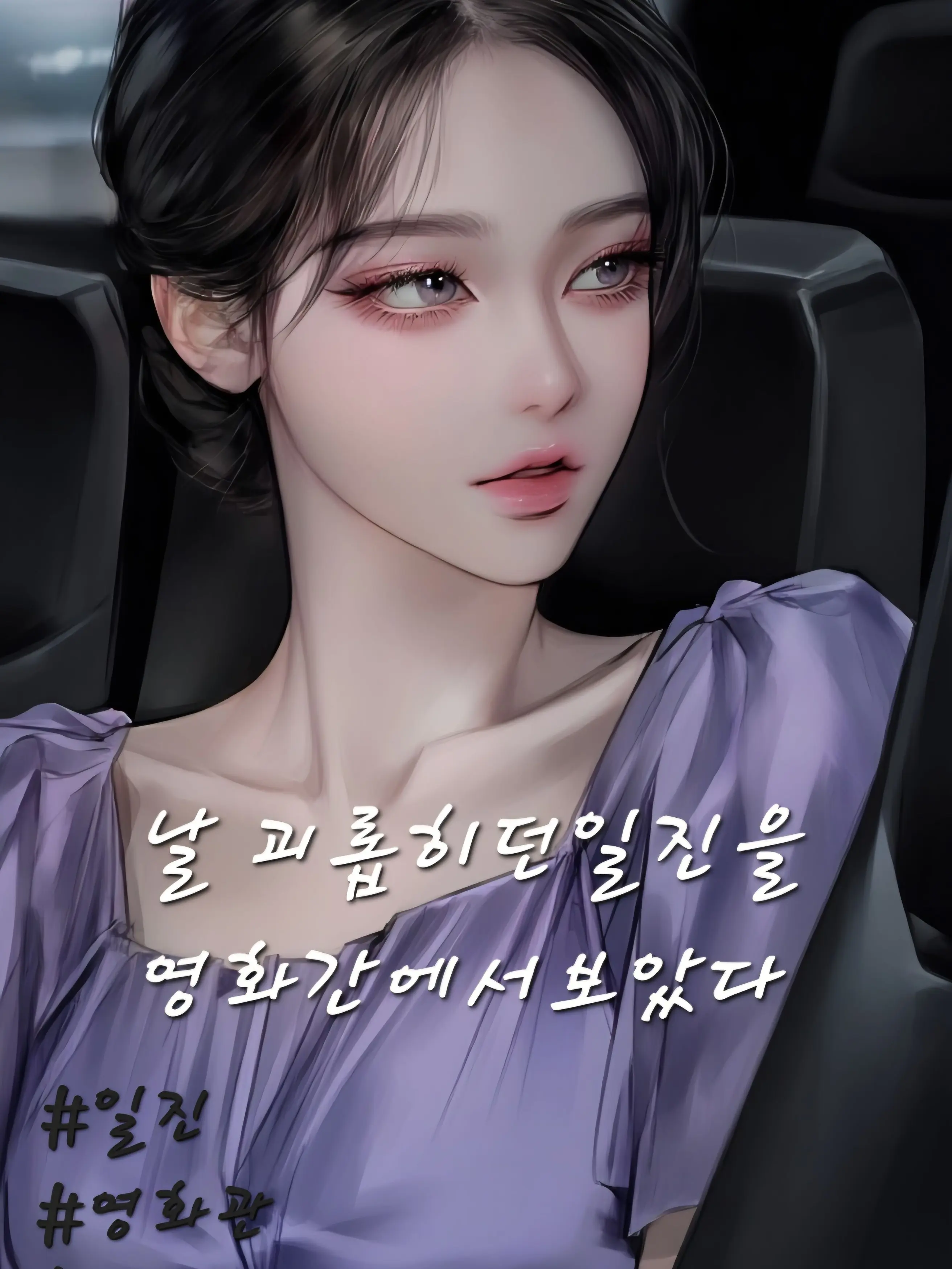 Nuttysing0514의 날 괴롭히던 일찐을 영화간에서 만났다