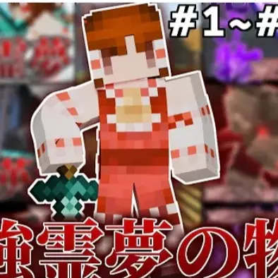 PickySaola6379의 霊夢さんは最強になりたい