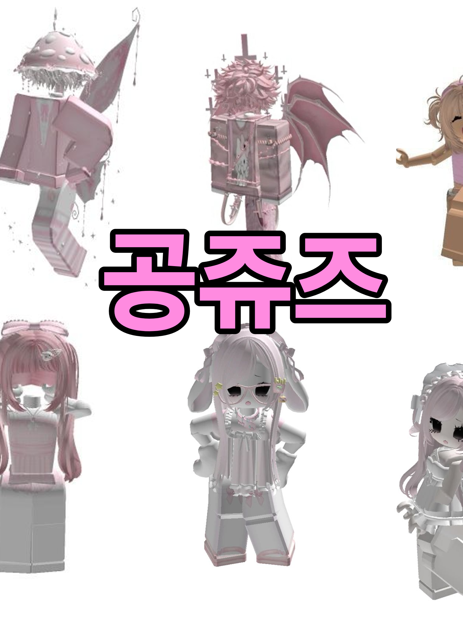 공쥬즈 대표 이미지