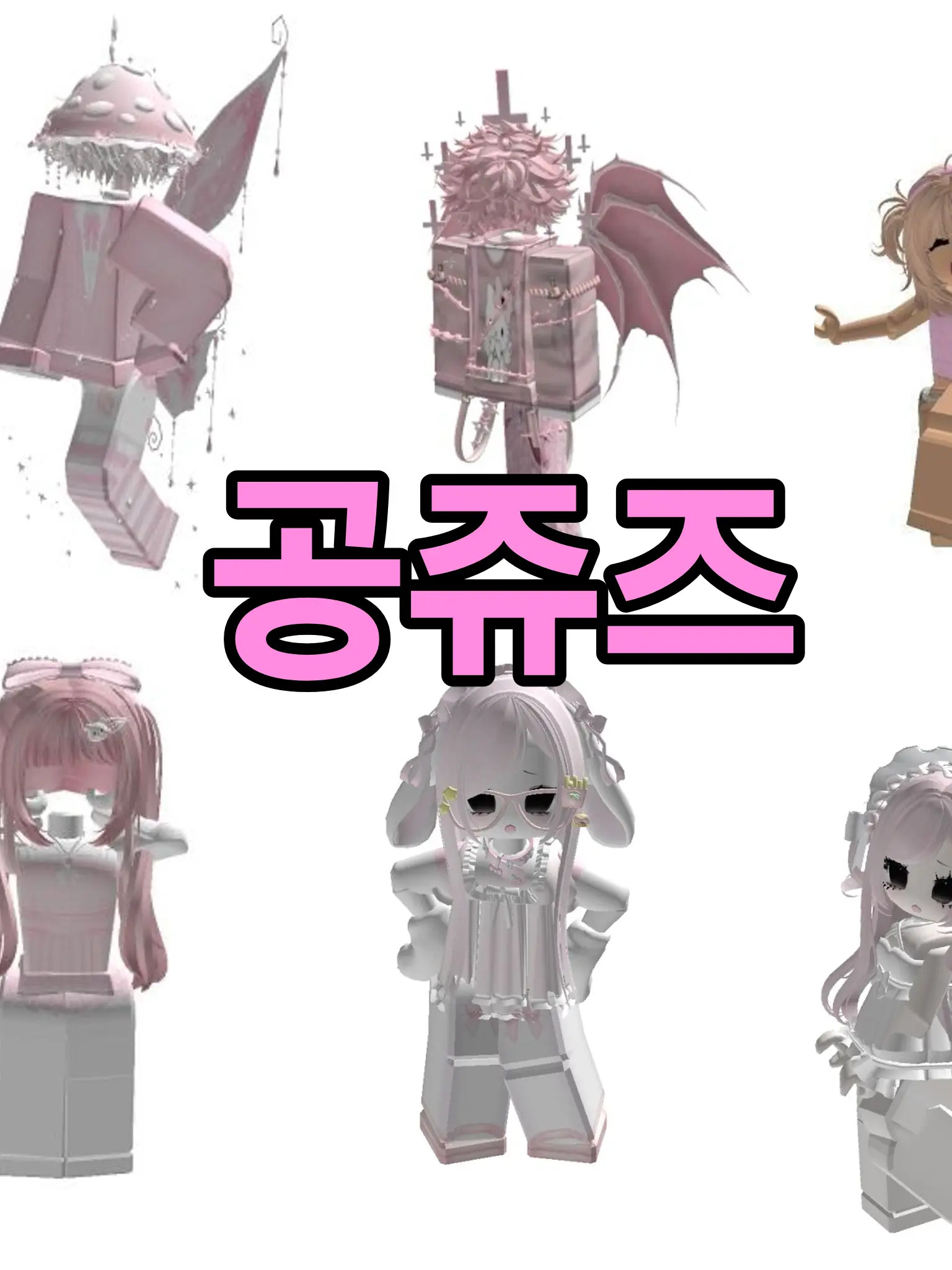 Mycu의 공쥬즈