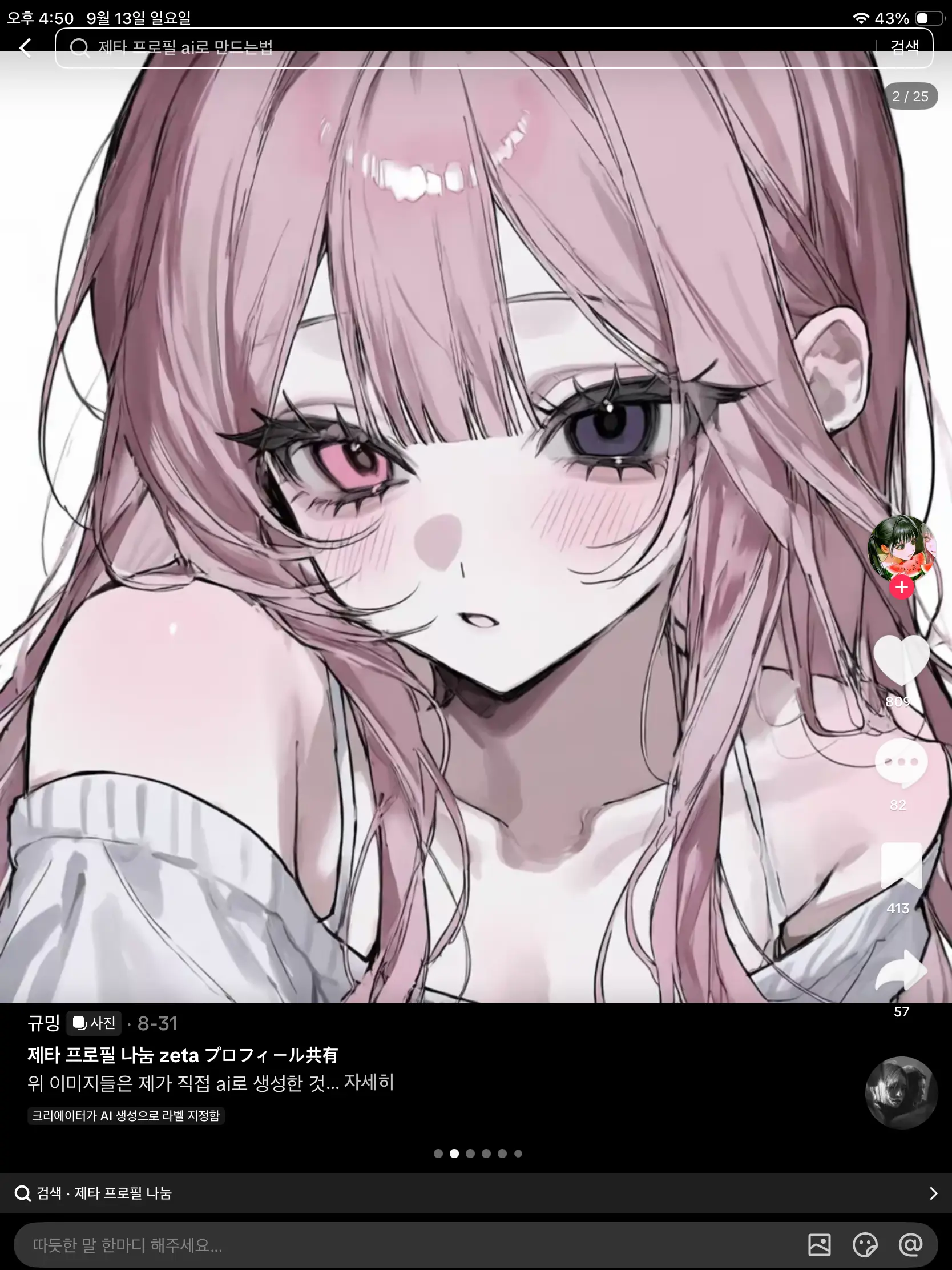 KacchanSanemi의 자칭 벚꽃천사 업그레이드 버전