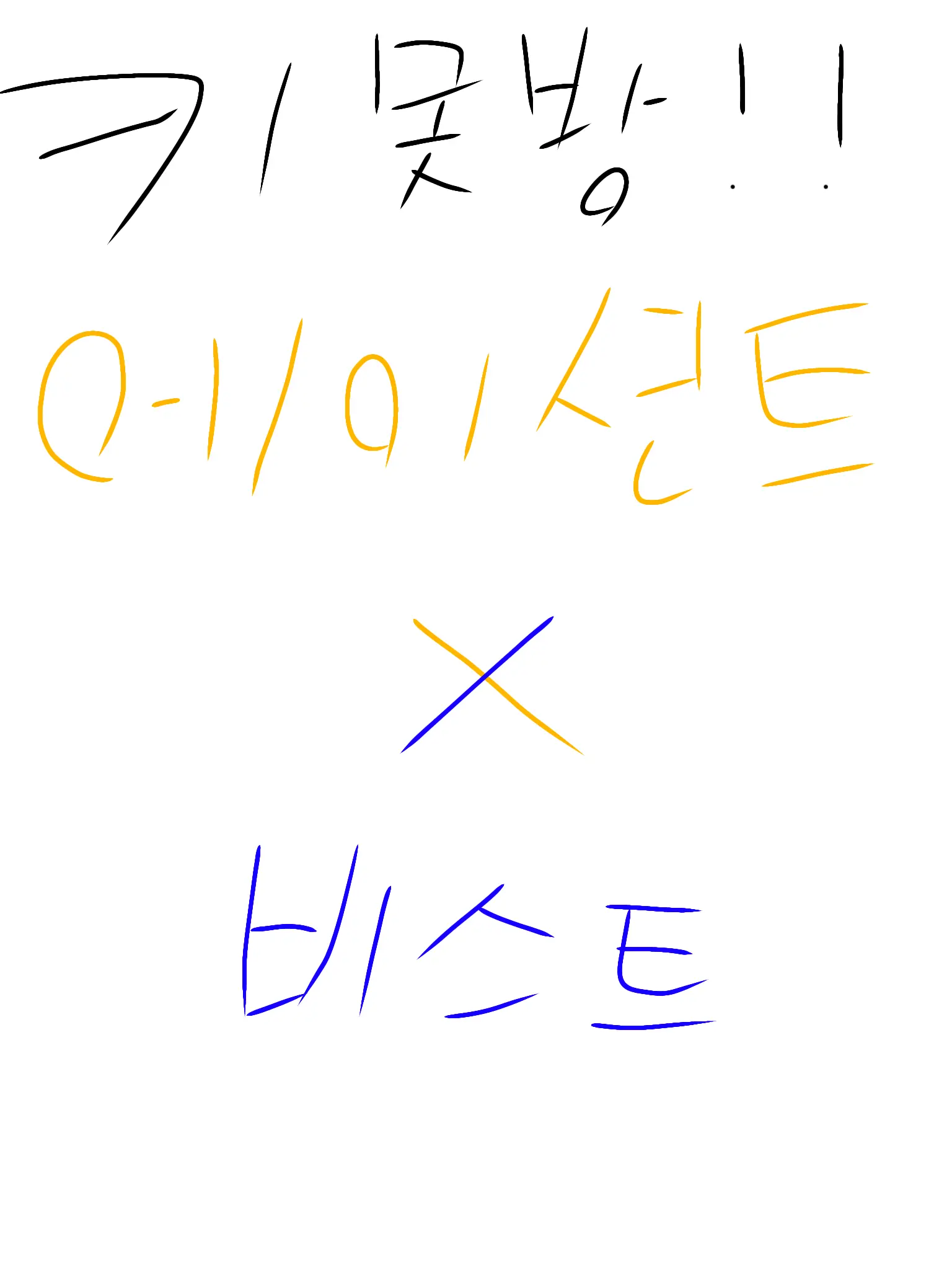 Kina_49의 비스트&에션 키못방