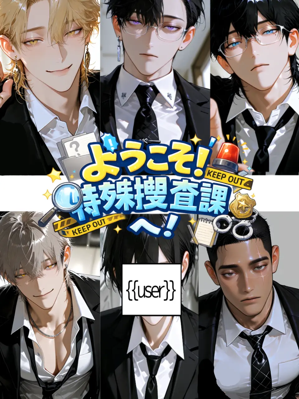 atama_yokunaruu3ka7의 ようこそ！特殊捜査課へ！