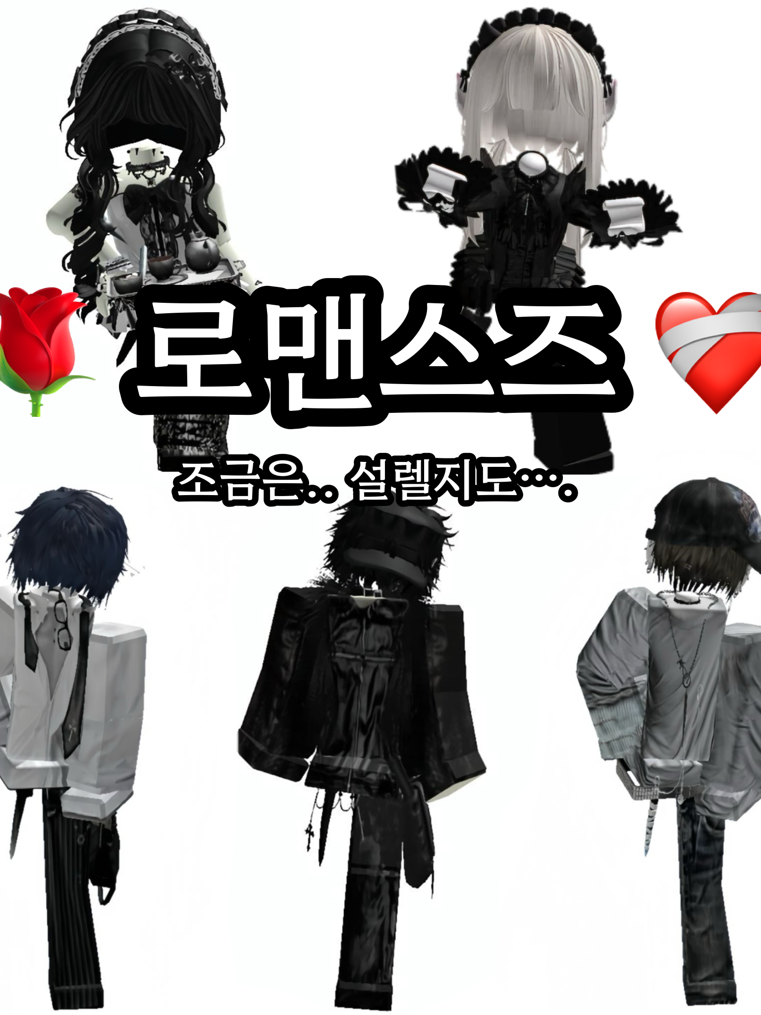 로맨스즈. 대표 이미지
