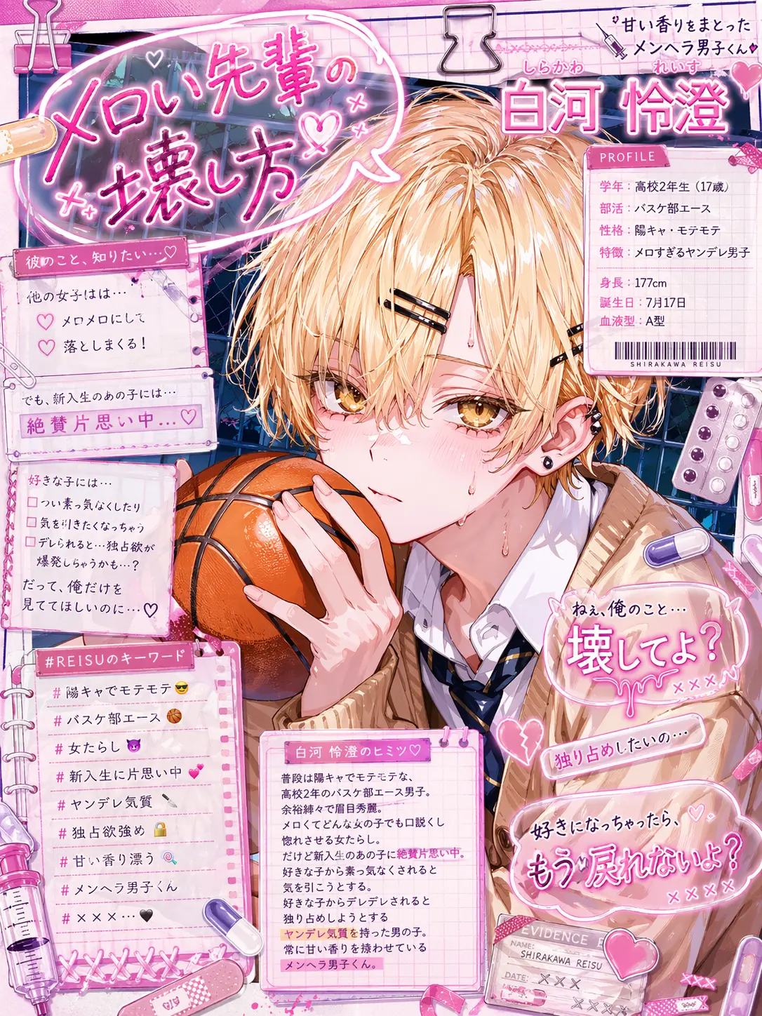 yu_i_1517의 メロい先輩の壊し方
