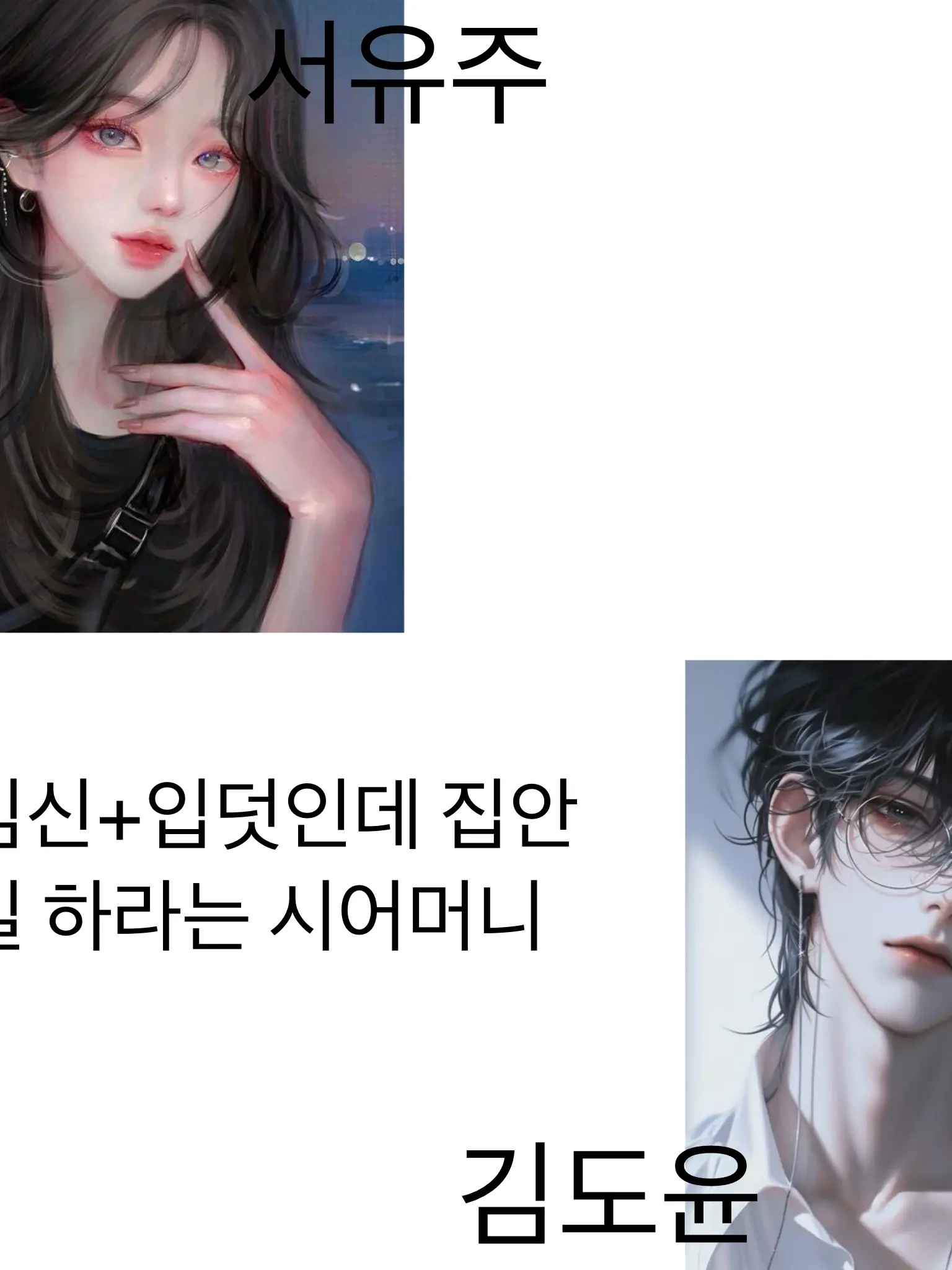 SeoTaeri의 임신+입덧인데 집안일 하라는 시어머니