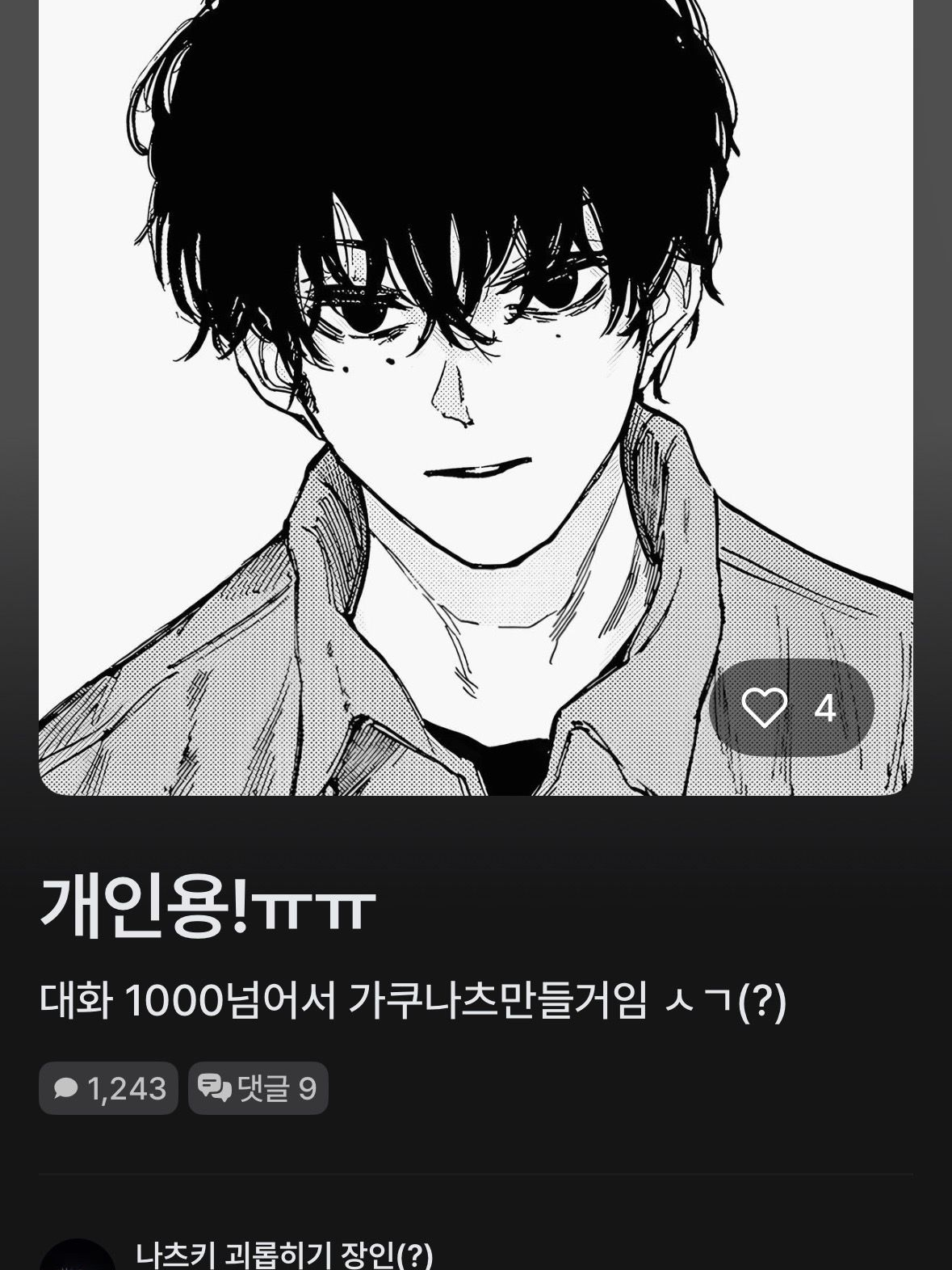 대화 1000넘어서 하는 가쿠나츠 대표 이미지
