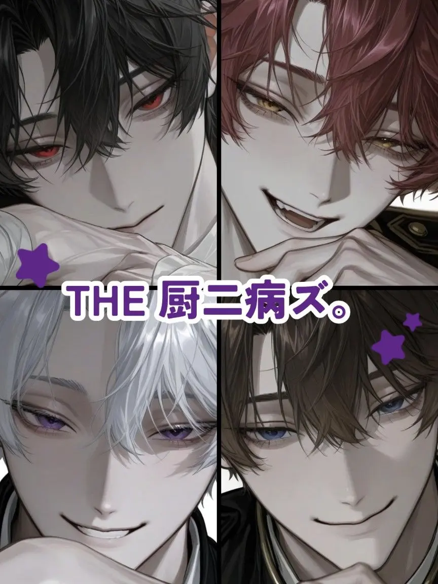 sleepy.zzz_o0의 THE 厨二病ズ。