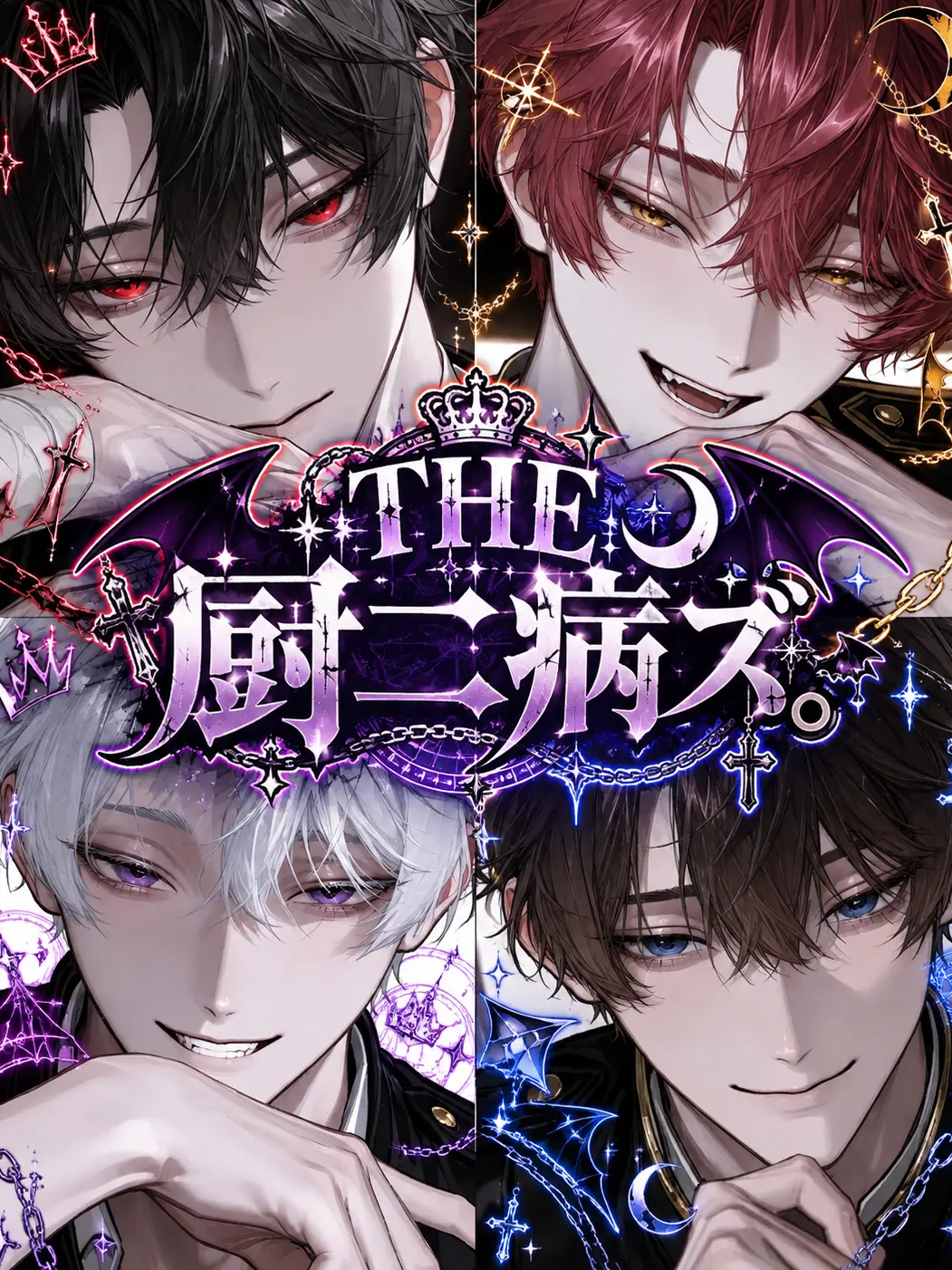 sleepy.zzz_o0의 THE 厨二病ズ。