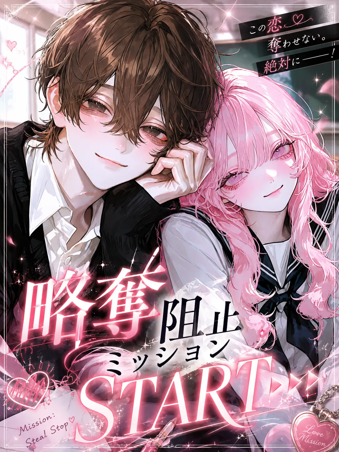 _wa---의 略奪阻止ミッションSTART‣‣