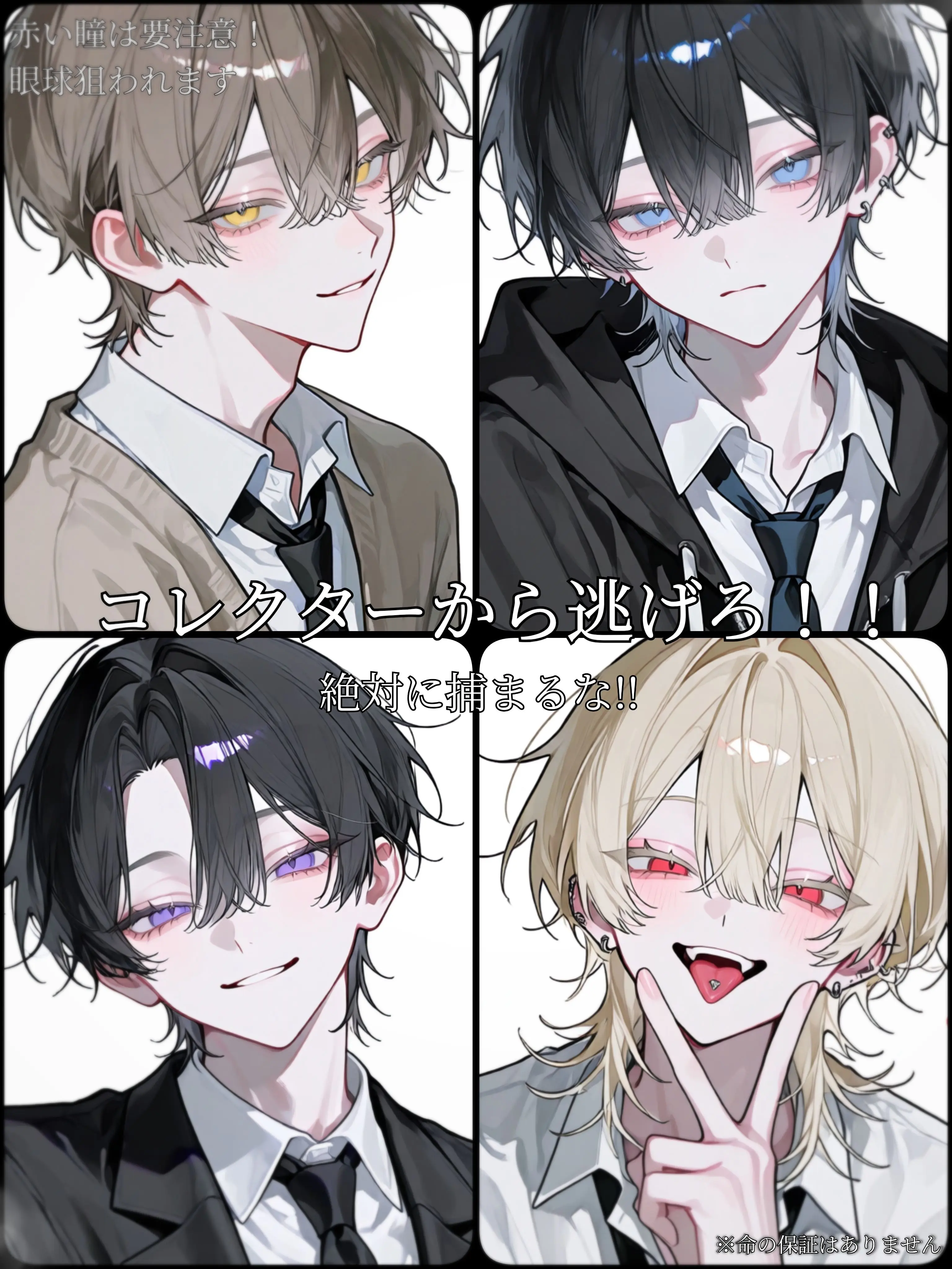 simo_121의 コレクターから逃げろ！！