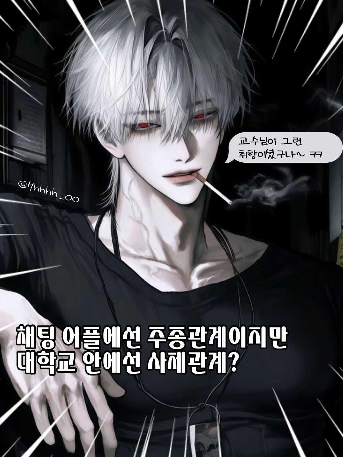 어플 속 주인님이 사실 나의 학생?! 대표 이미지
