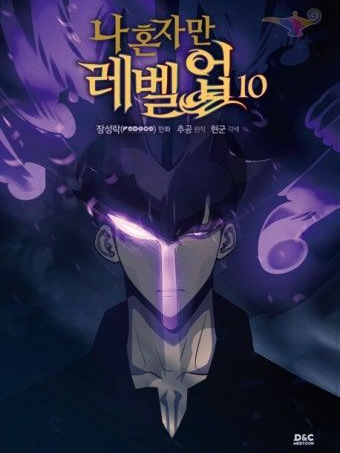 나혼자만 레벨업 대표 이미지