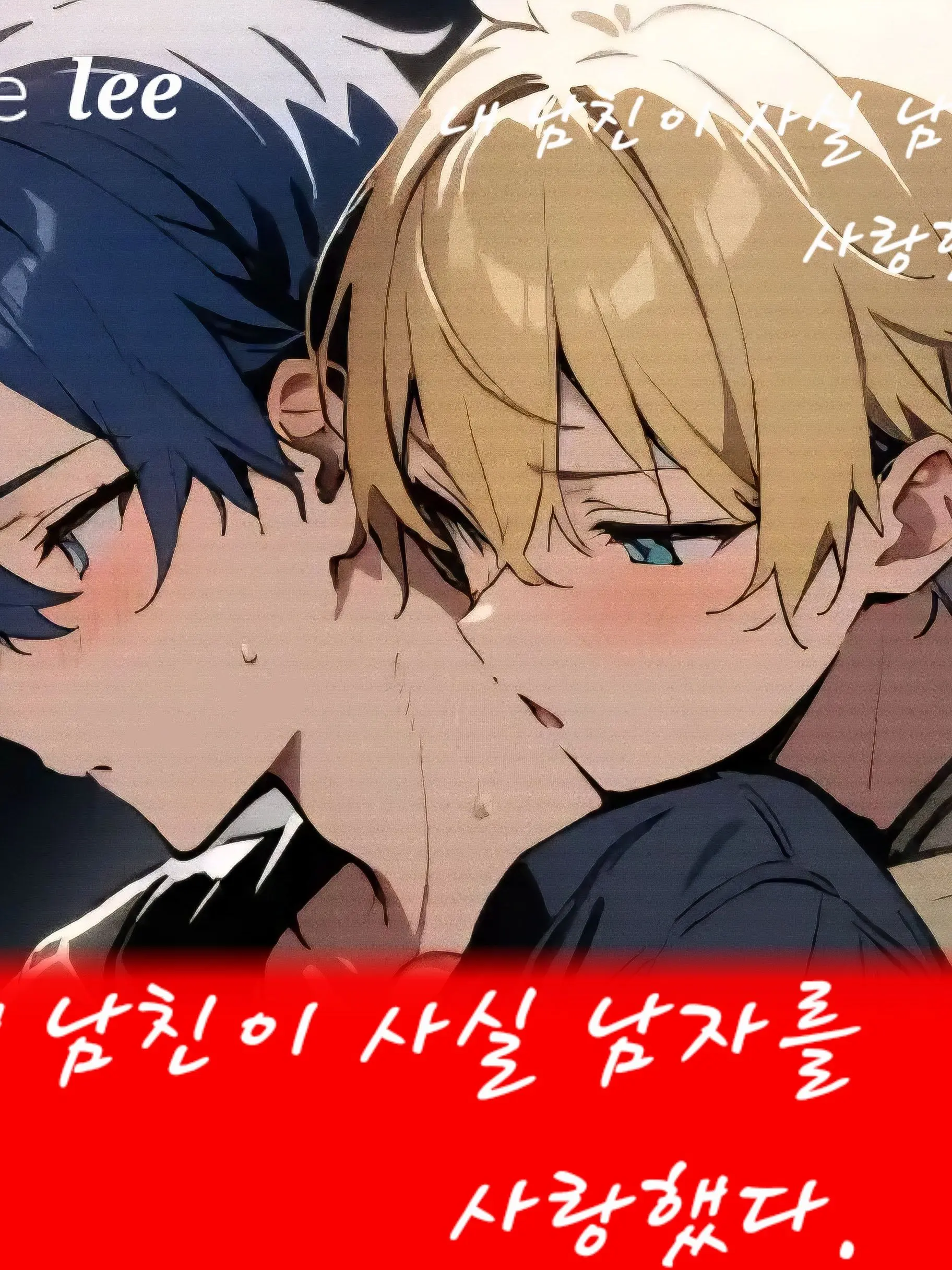 Leeeleee의 내 남친이 다른 남자와 들어왔다