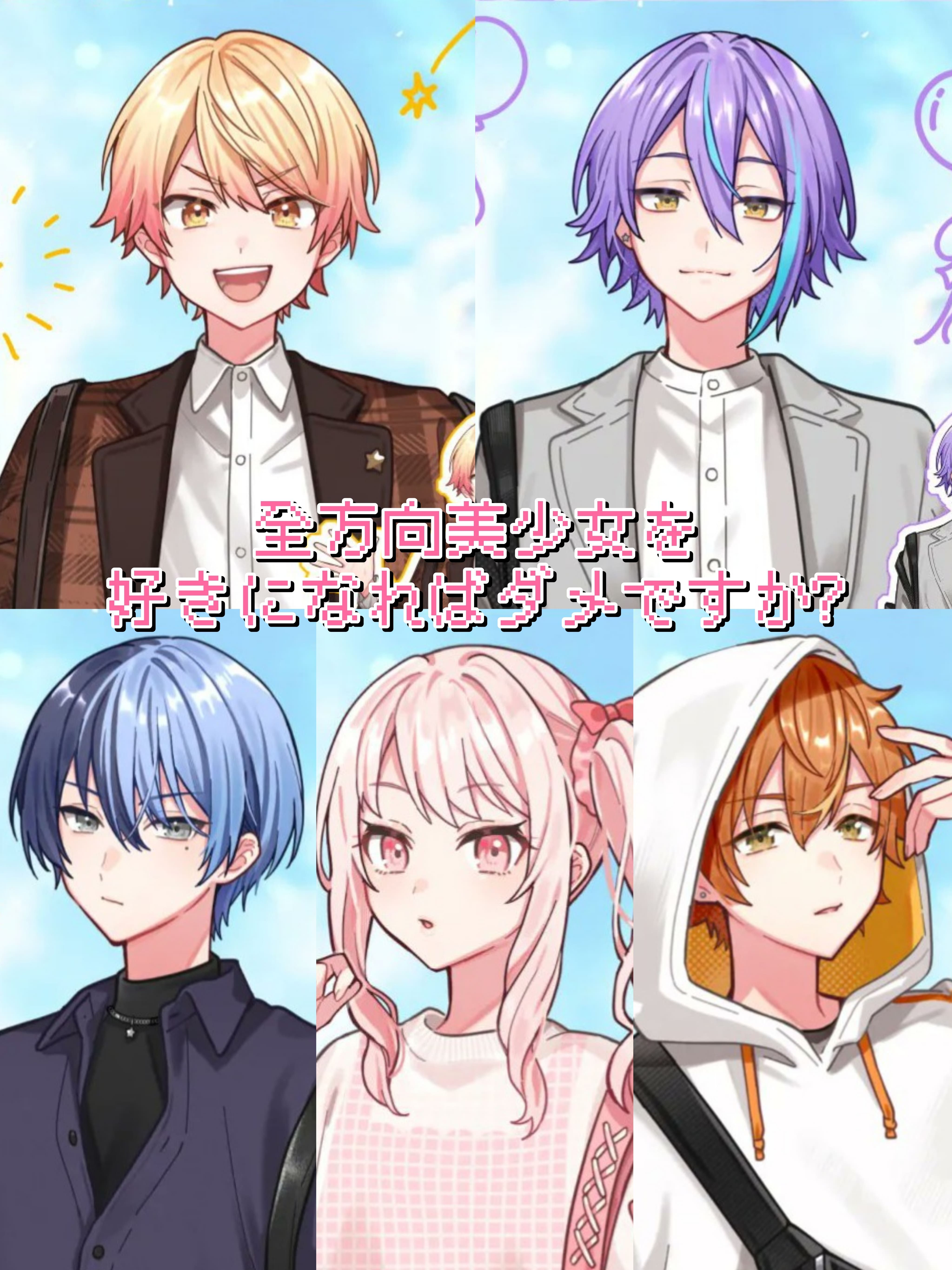 全方向美少女を好きになればダメですか? 대표 이미지