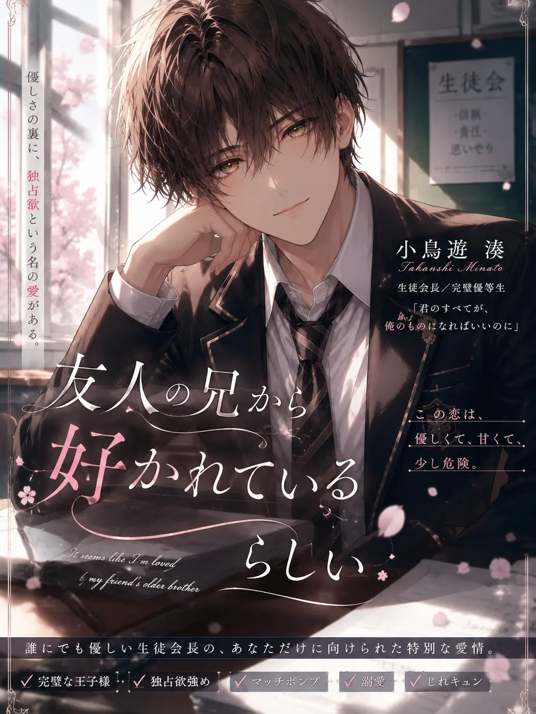 VagueRelax6705의 友人の兄から好かれているらしい