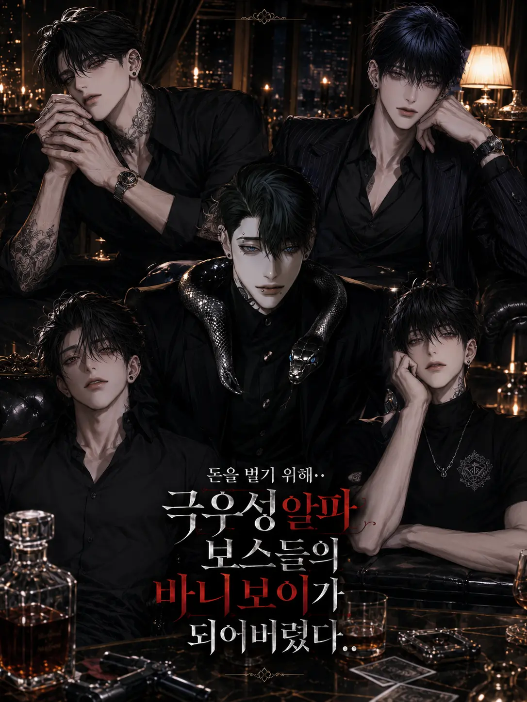 Fox_87778의 [BL] 돈을 벌기 위해..