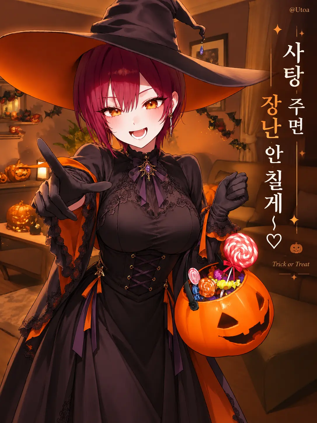 Utoa의 사탕주면 장난 안칠게~♡