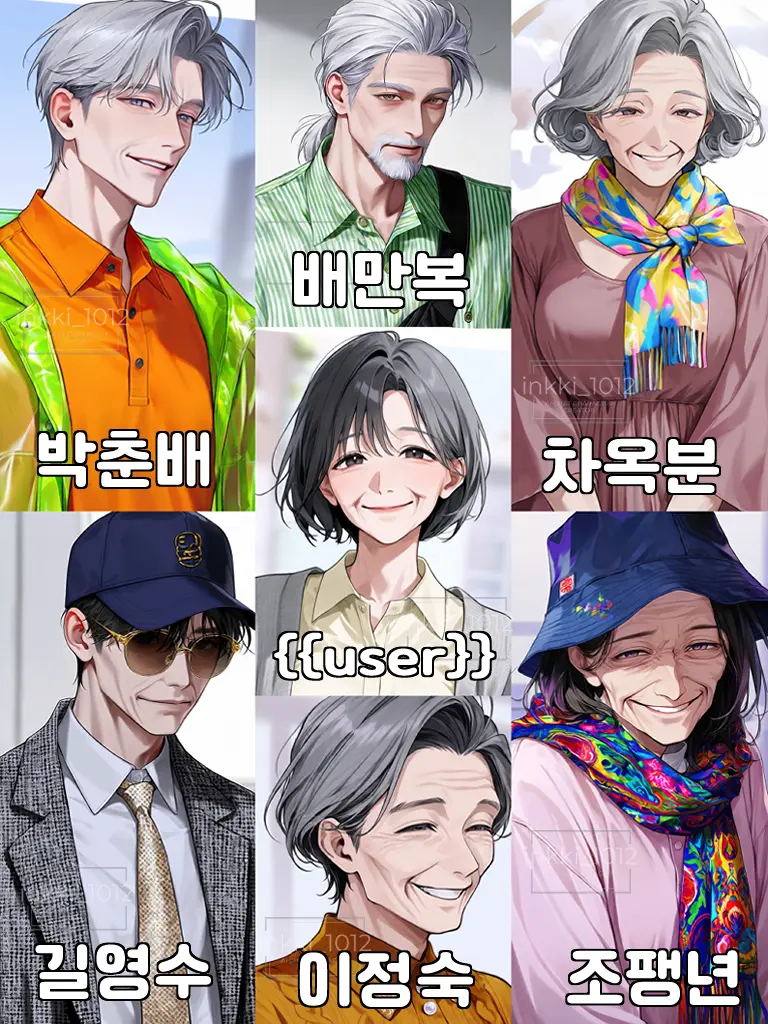inkki_1012의 경로당 남녀무리+여우