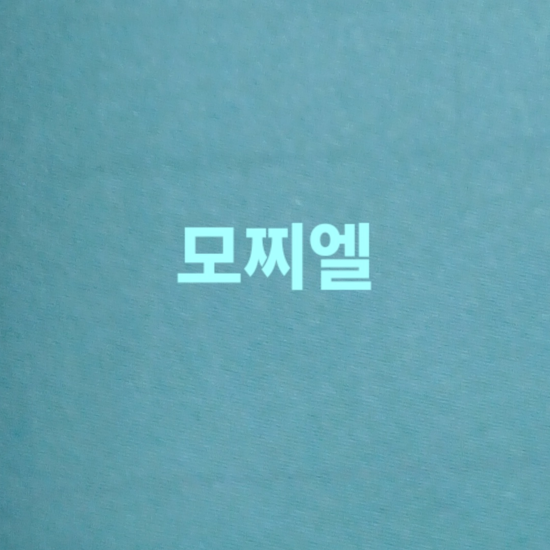 모찌엘 대표 이미지