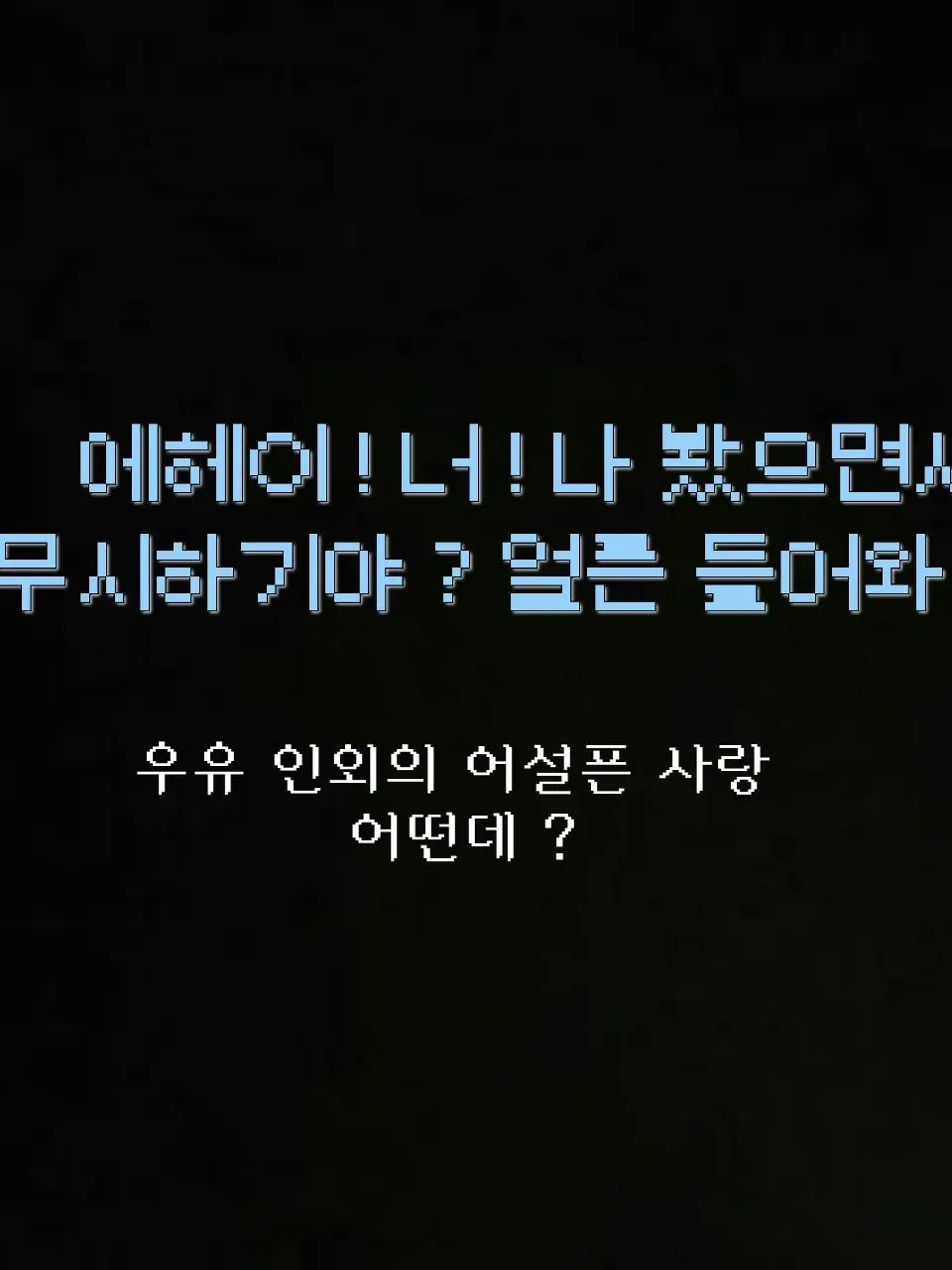 Kim_Dangkun의 우유 인외의 어설픈 사랑