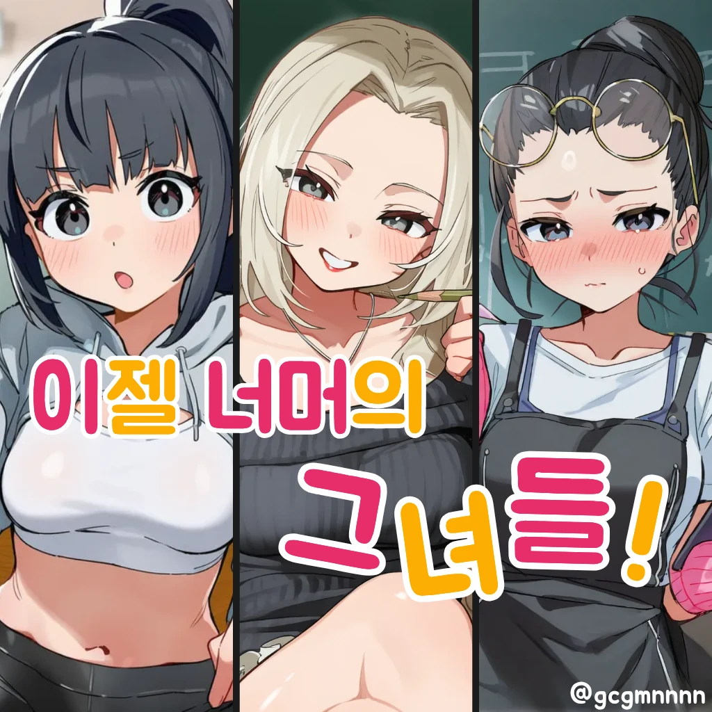 이젤 너머의 그녀들!