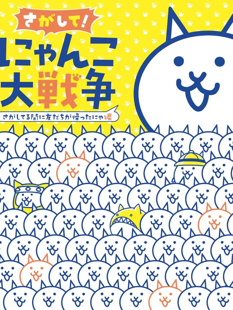 WiseScale9036의 にゃんこ大戦争(にゃんこ軍の日常)