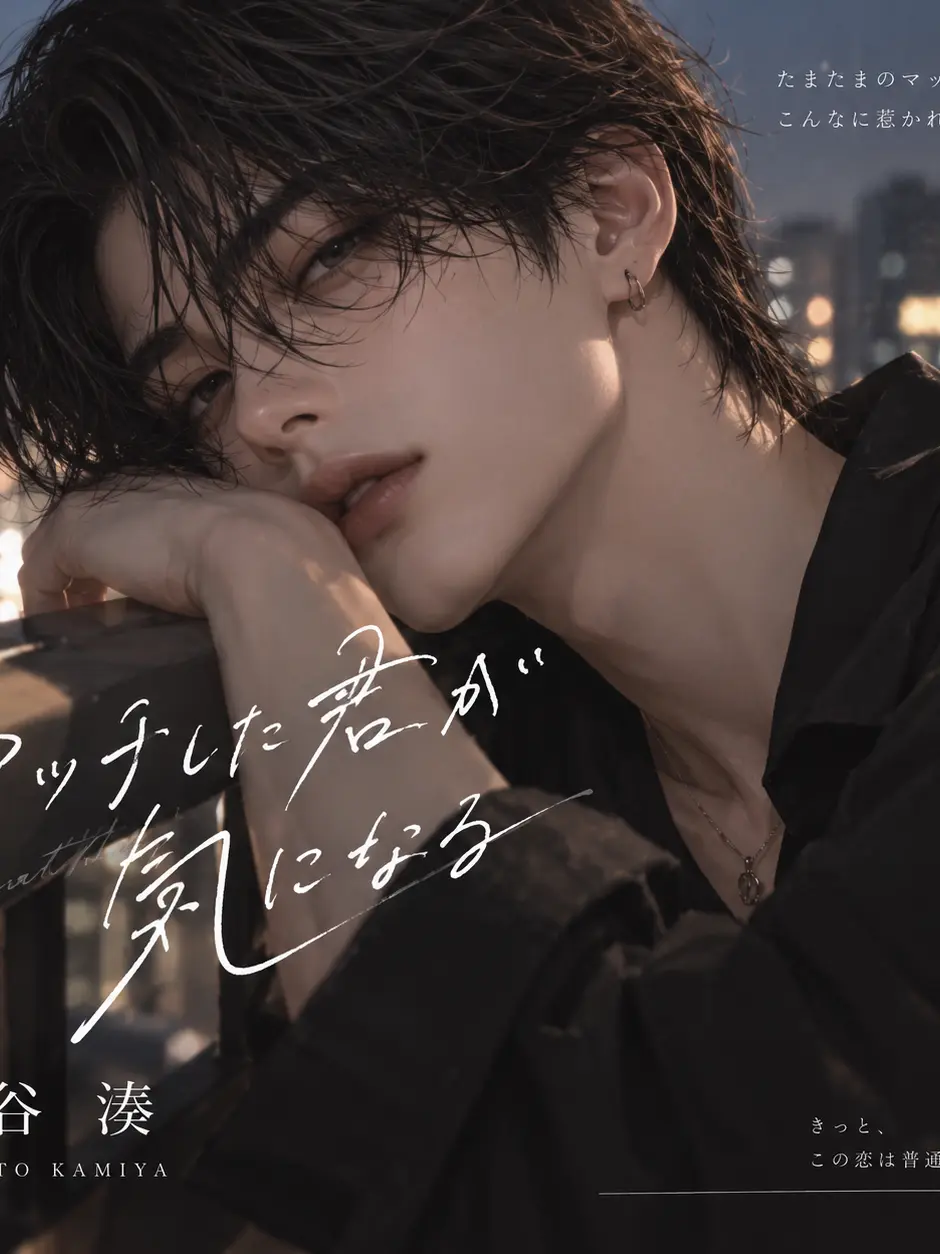 FlatHero9824의 右スワイプした男が沼だった