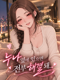 아줌마... 아니, 누나라고 불러