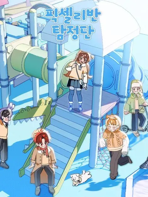 Baekjeju1341의 픽셀리 탐정반-!