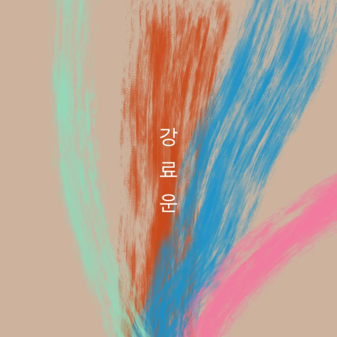 ShurVank11의 강료운