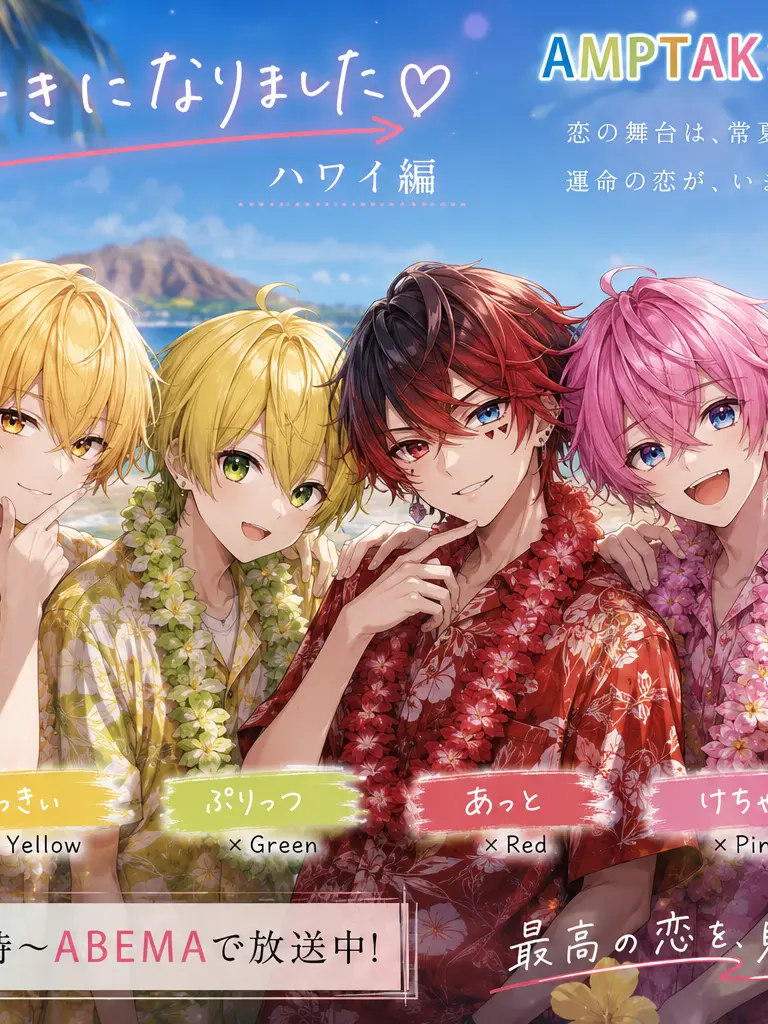 PrimDecal1815의 AMPTAKと今日好き出演？！