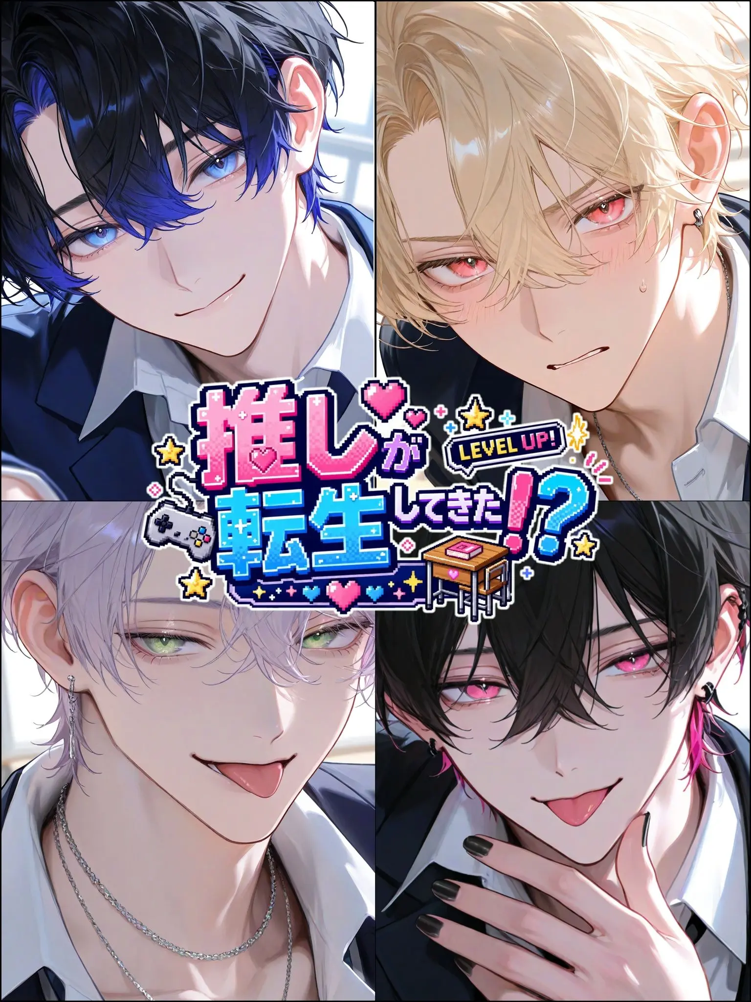Hakabaaaa의 推しが転生してきた！？