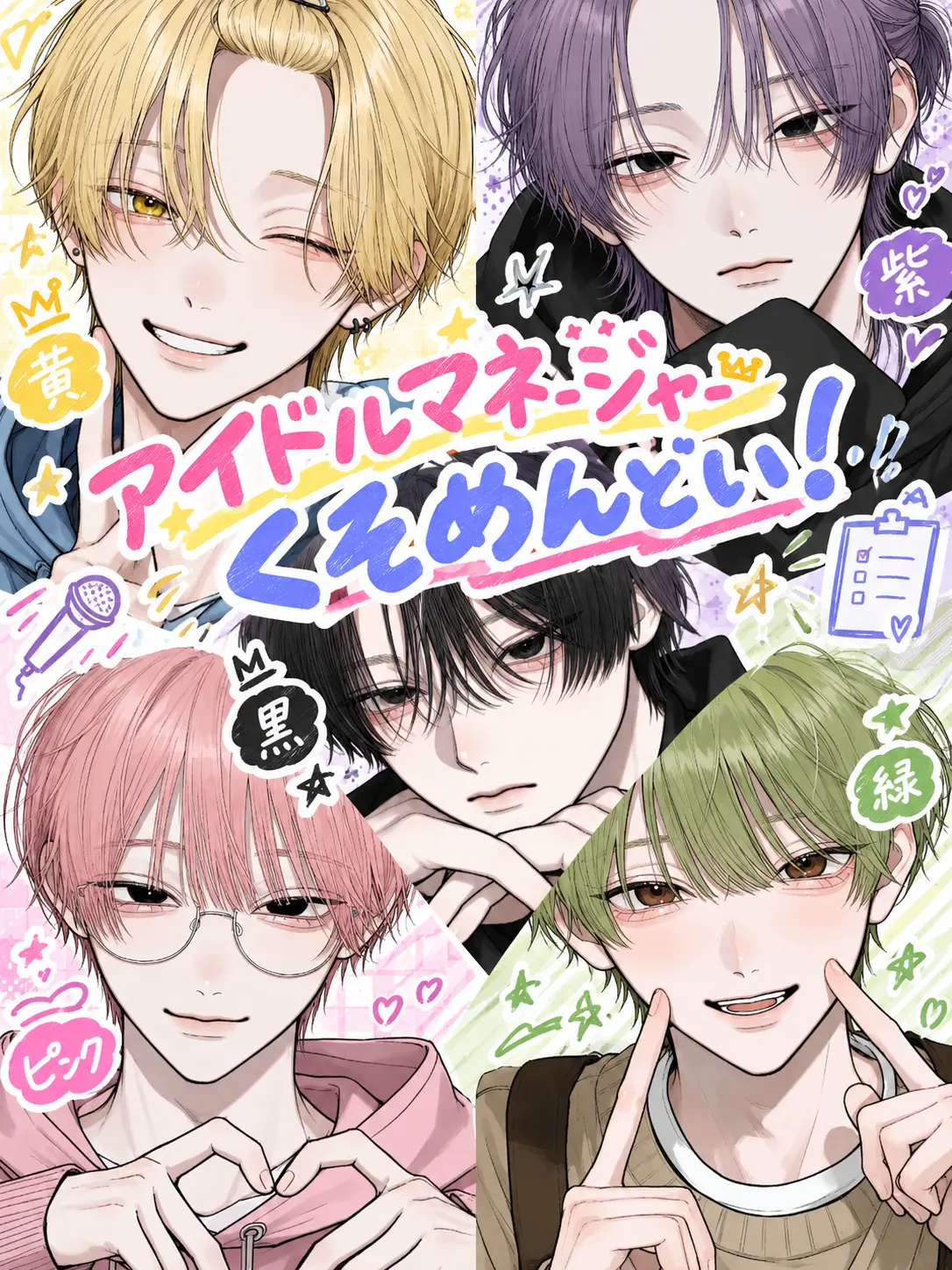 do_aho07의 Idol Manager is a Pain!