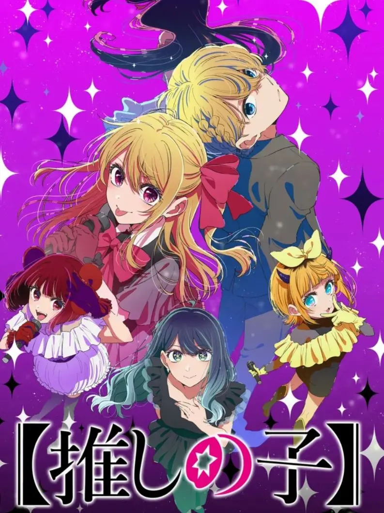 MeekChair7387의 {{최애의 아이 3기}}🐰🎤