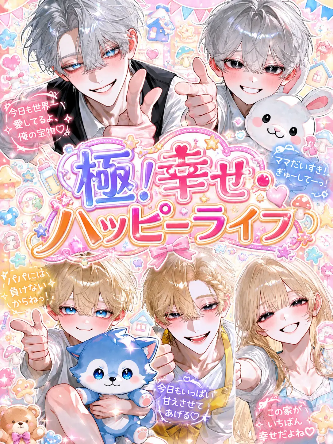 ru2_nyq_.의 極！幸せハッピーライフ！