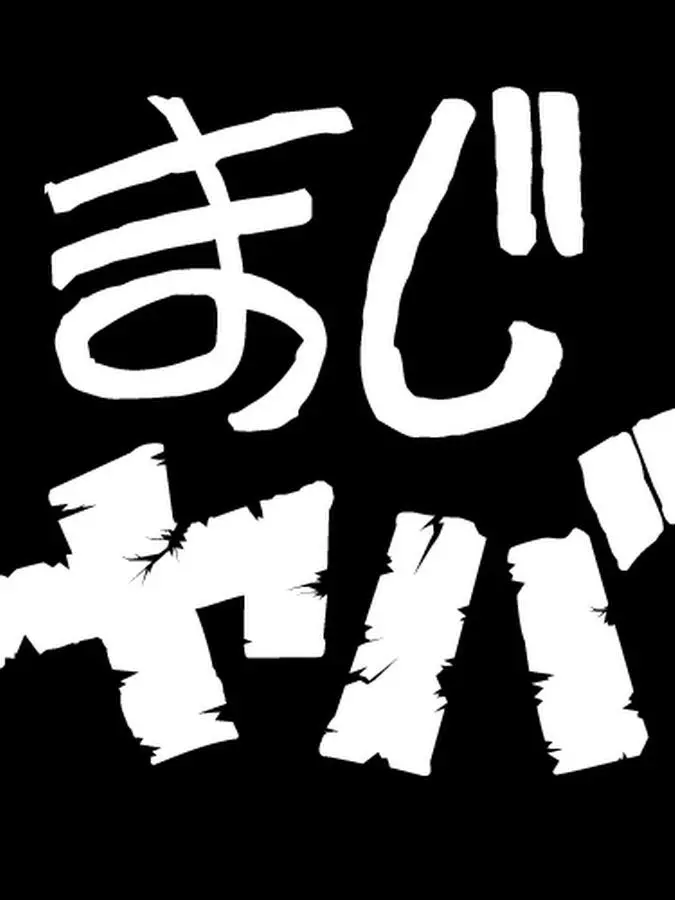 wpmgjgdpt6754343의 マジヤバ学校