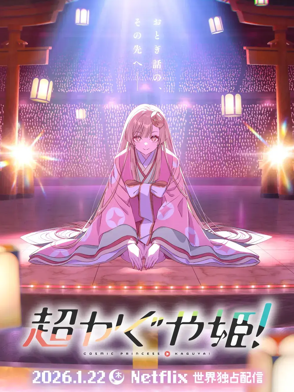 StarScream의 초(超) 가구야 공주!