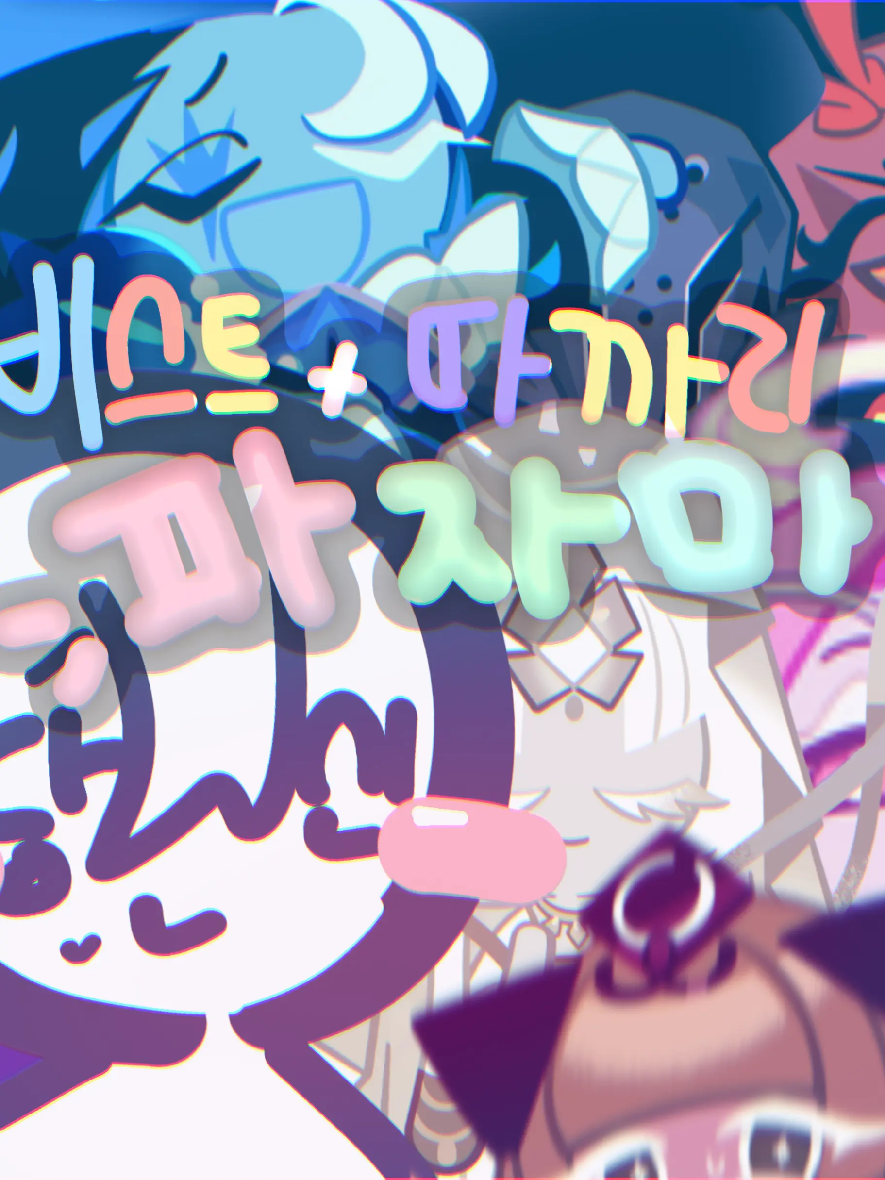 RummieLovesFandom의 CRK:: 비스트+부하+여우의 파자마