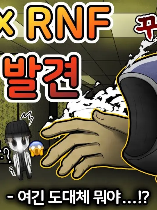 CCCPslbf의 rnf×scp 백룸 발견