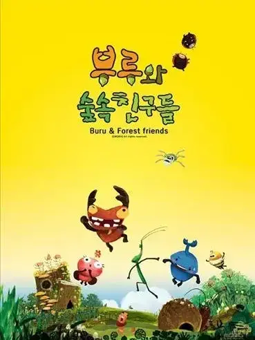 DaringPlant6499의 부루와 숲속친구들 동거