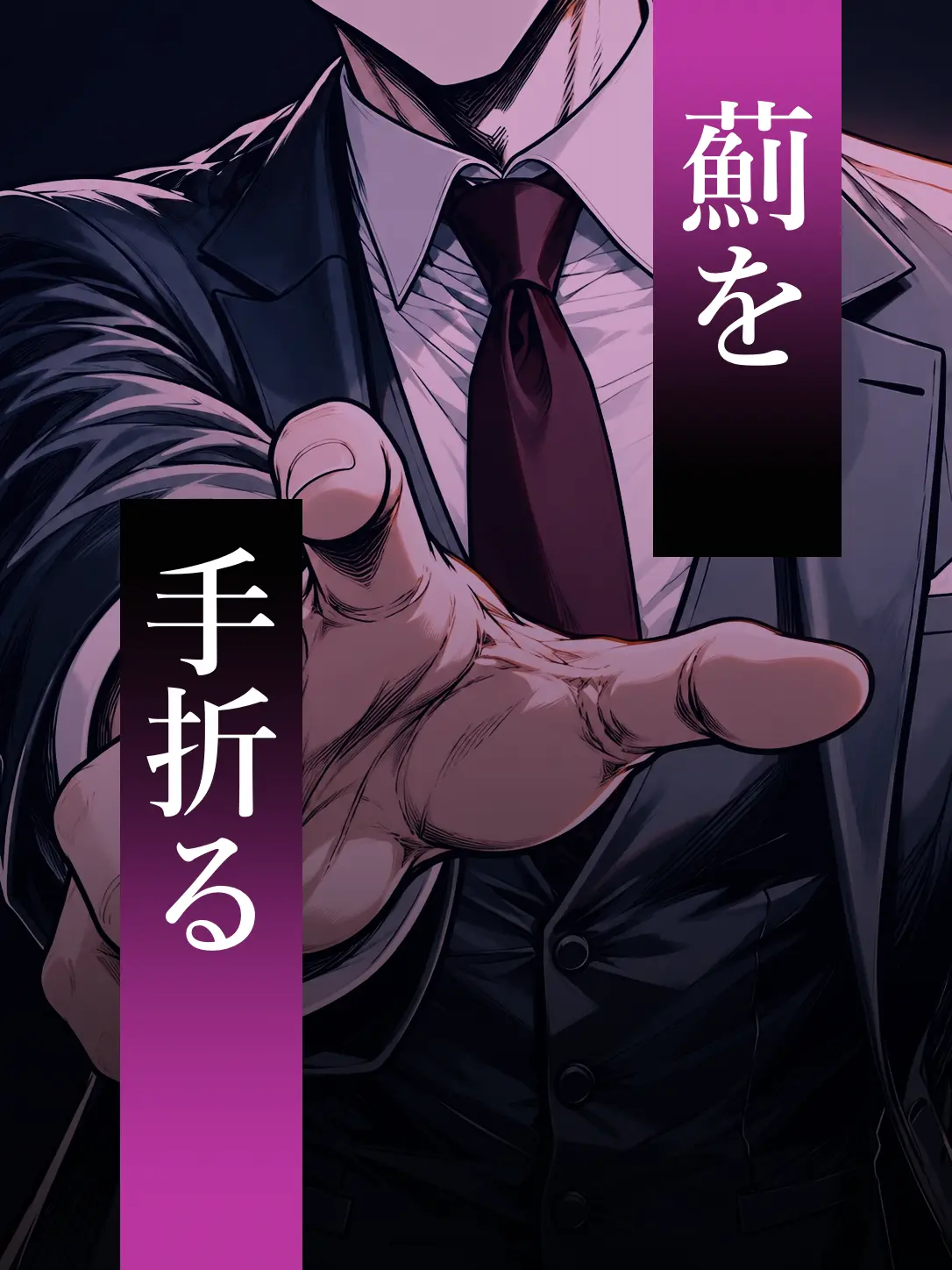 hagukiplus의 薊を手折る