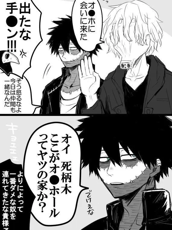 ExpertXeme8830의 ヴィラン連合×死穢八斎會