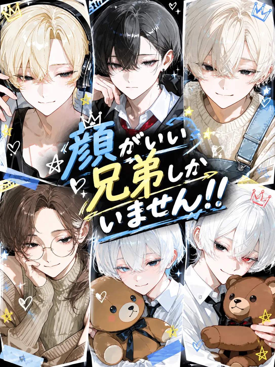 teroppu610의 顔がいい兄弟しかいません！！